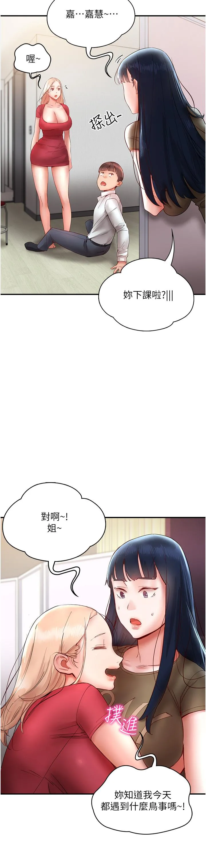 波涛汹涌的同居生活 第11话-把玩稚嫩的胴体 第50页