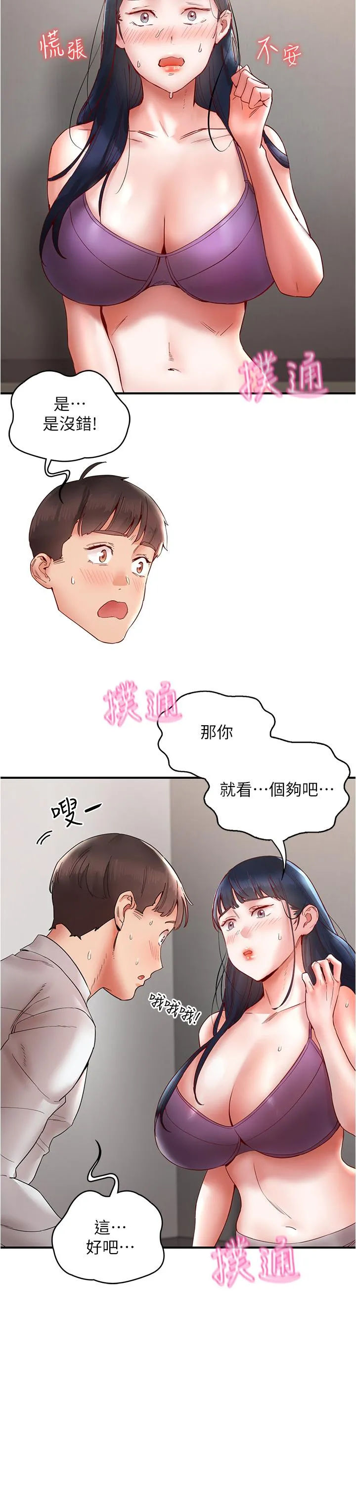 波涛汹涌的同居生活 第11话-把玩稚嫩的胴体 第19页