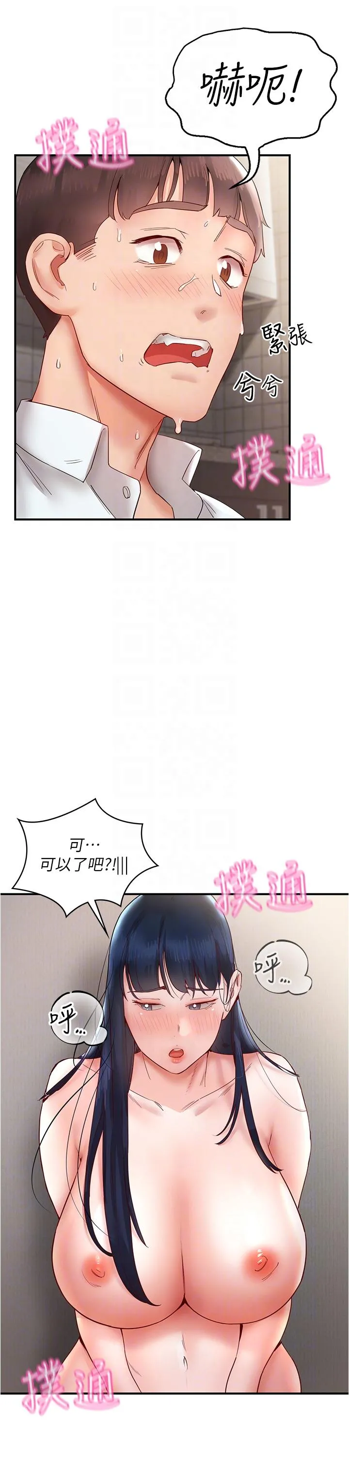 波涛汹涌的同居生活 第11话-把玩稚嫩的胴体 第24页