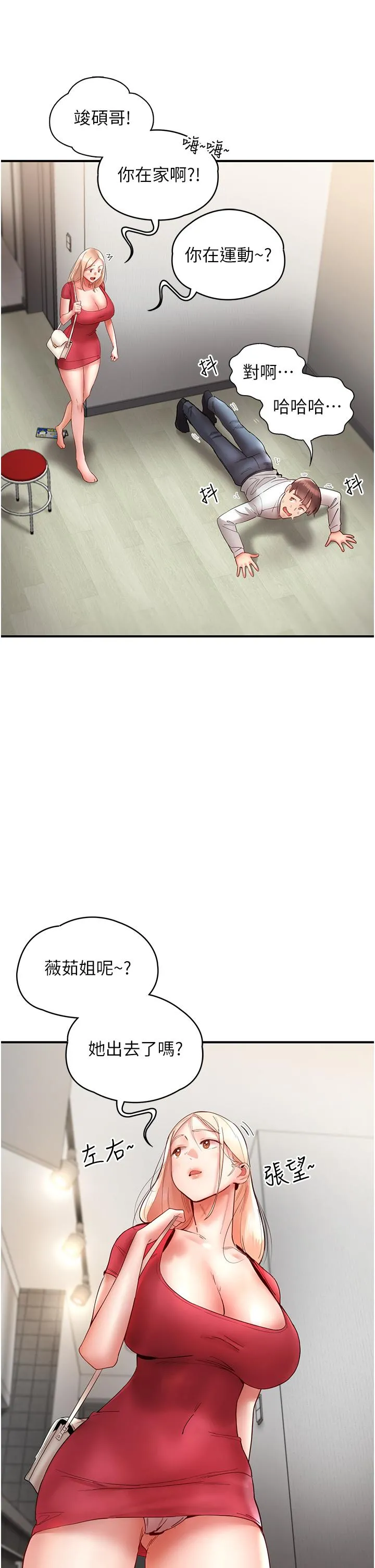 波涛汹涌的同居生活 第11话-把玩稚嫩的胴体 第42页