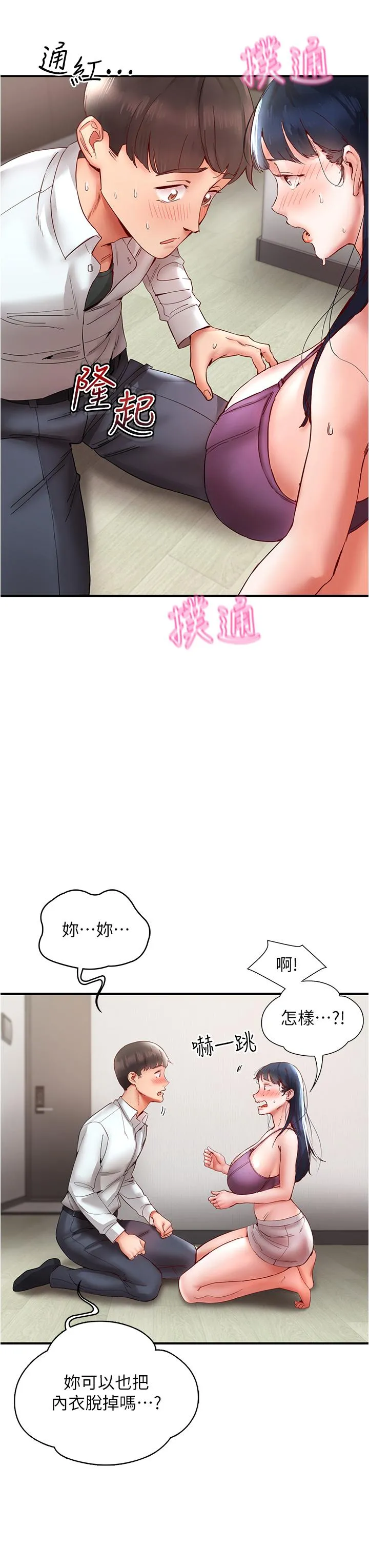 波涛汹涌的同居生活 第11话-把玩稚嫩的胴体 第20页