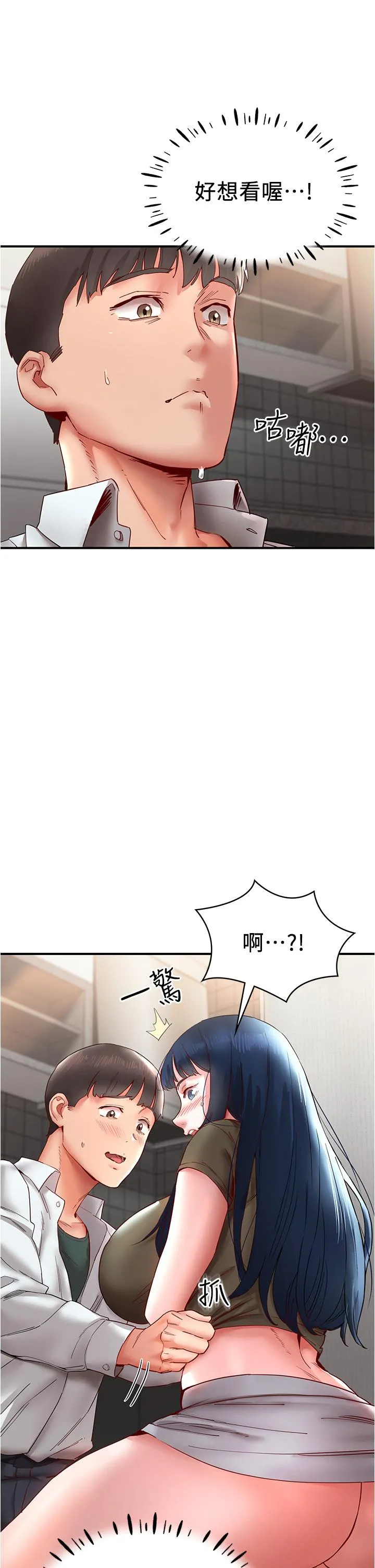 波涛汹涌的同居生活 第11话-把玩稚嫩的胴体 第11页