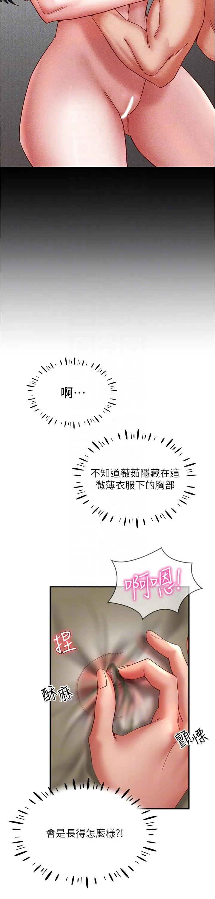 波涛汹涌的同居生活 第11话-把玩稚嫩的胴体 第10页