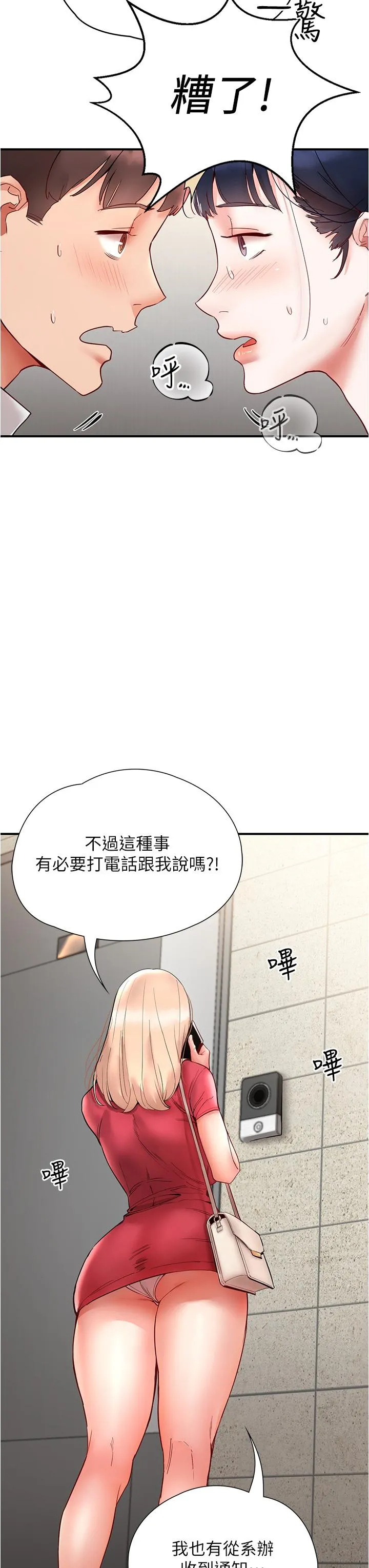 波涛汹涌的同居生活 第11话-把玩稚嫩的胴体 第37页
