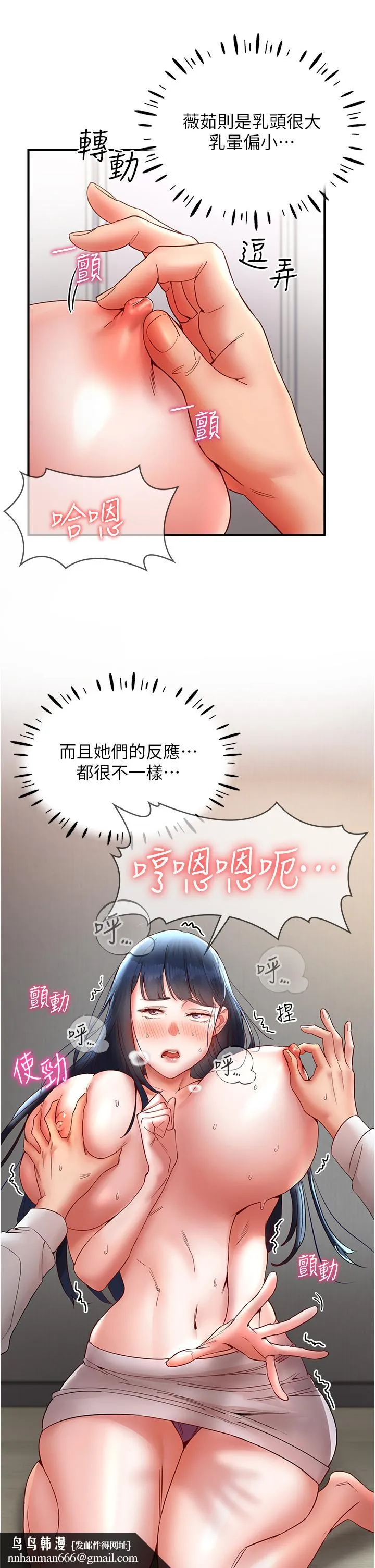 波涛汹涌的同居生活 第11话-把玩稚嫩的胴体 第29页