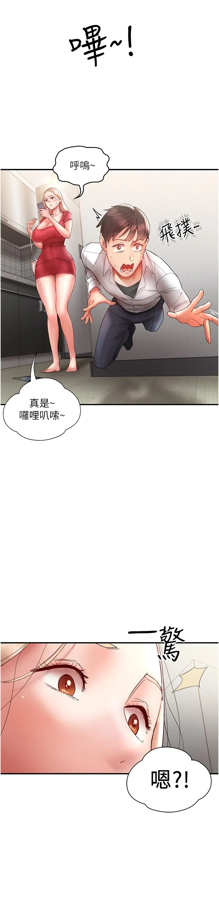 波涛汹涌的同居生活 第11话-把玩稚嫩的胴体 第41页