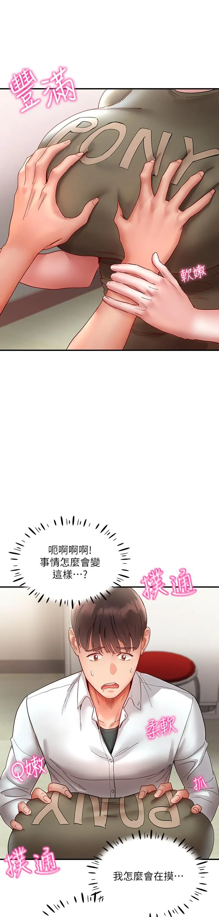 波涛汹涌的同居生活 第11话-把玩稚嫩的胴体 第5页