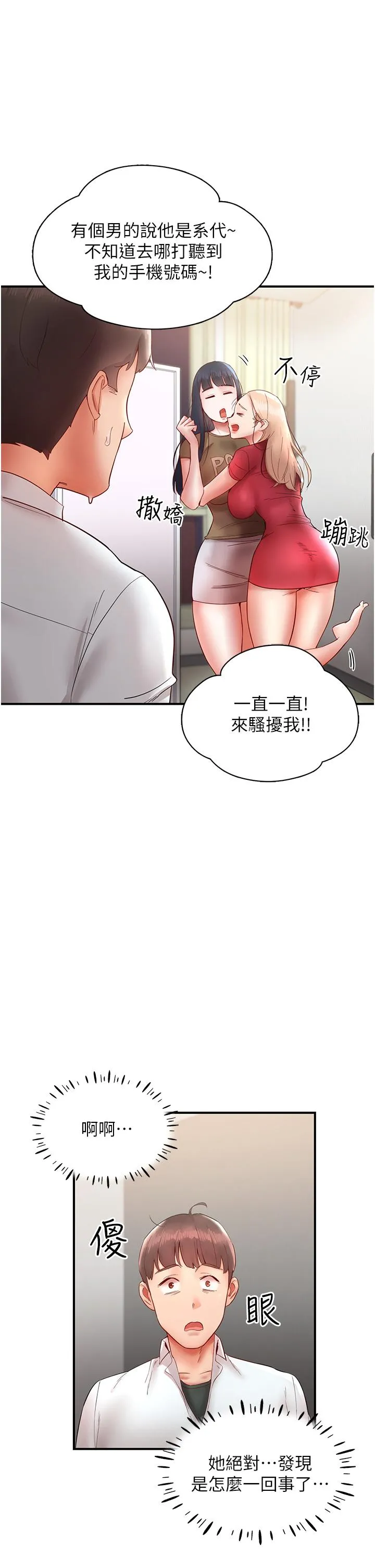 波涛汹涌的同居生活 第11话-把玩稚嫩的胴体 第51页