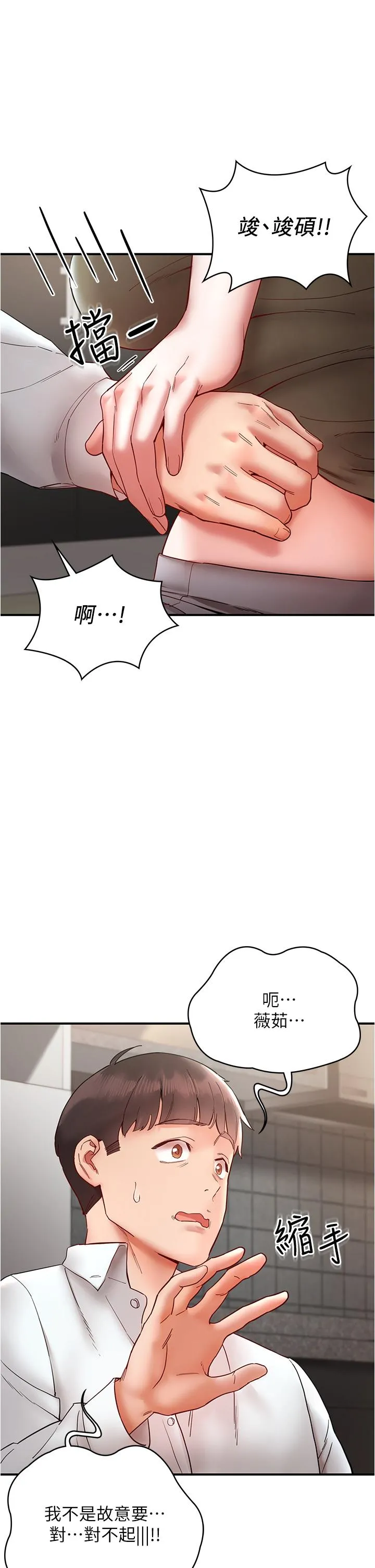 波涛汹涌的同居生活 第11话-把玩稚嫩的胴体 第13页