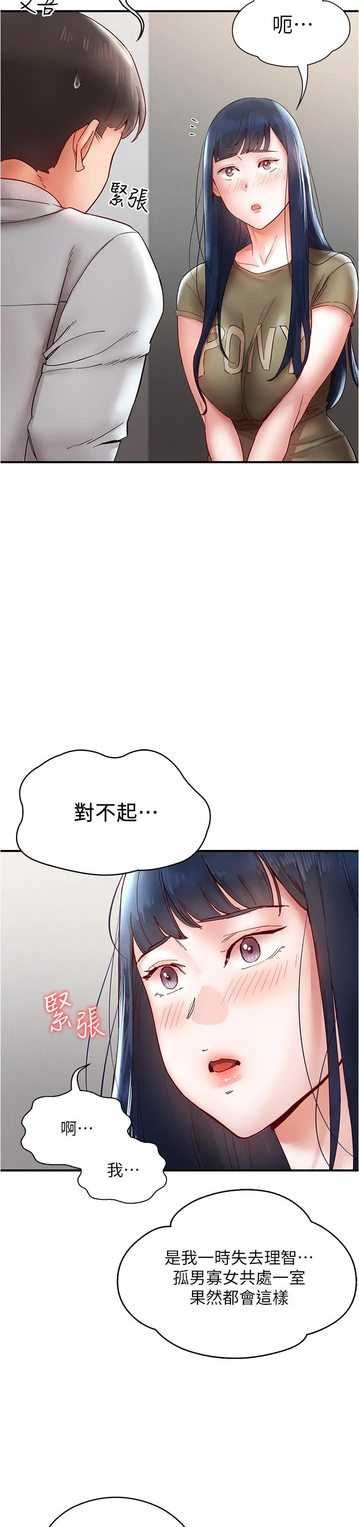 波涛汹涌的同居生活 第11话-把玩稚嫩的胴体 第15页