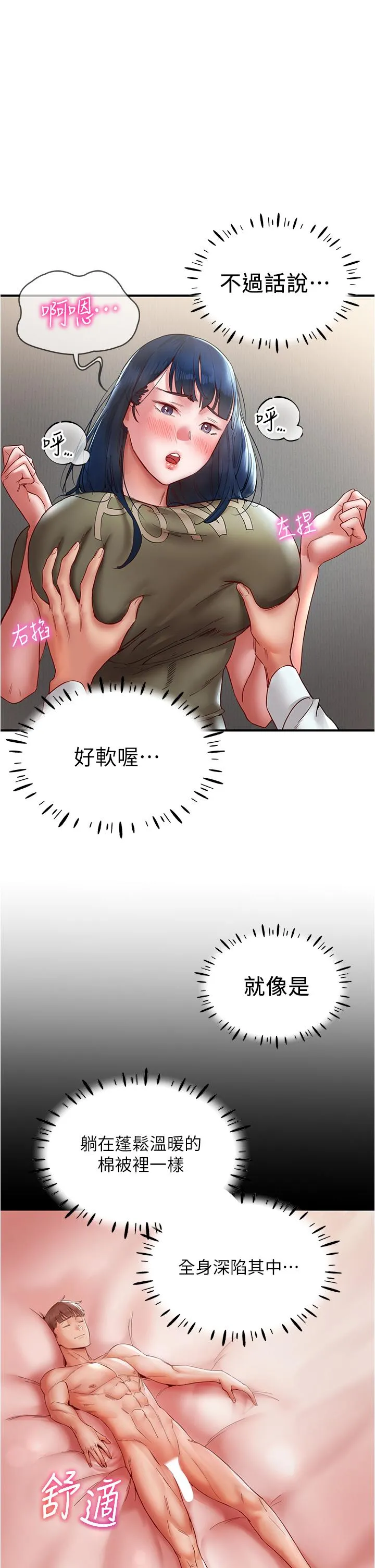 波涛汹涌的同居生活 第11话-把玩稚嫩的胴体 第7页