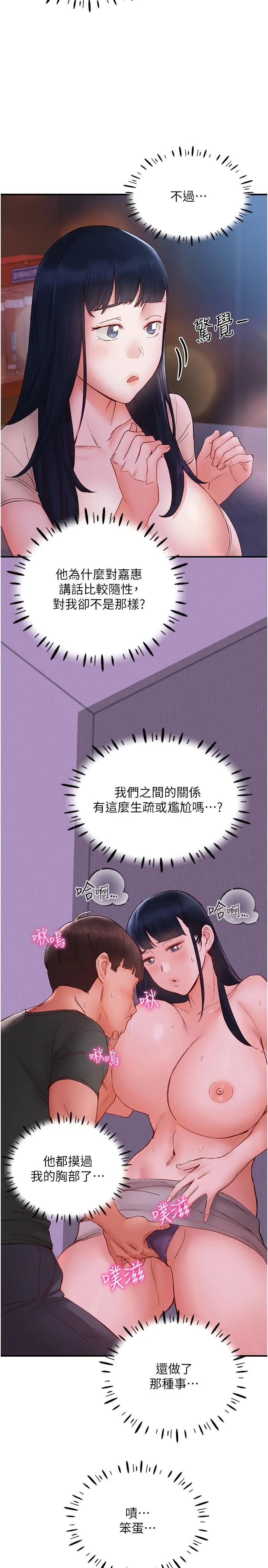 波涛汹涌的同居生活 第14话-想要被填满的欲望 第31页