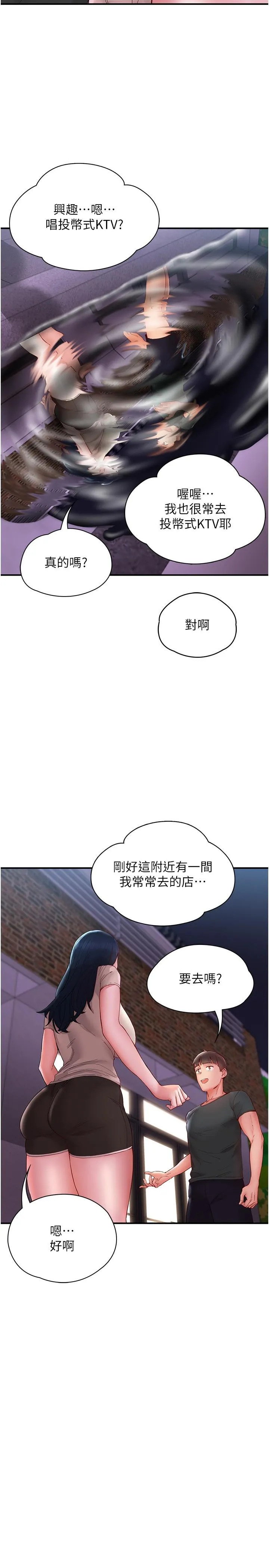 波涛汹涌的同居生活 第14话-想要被填满的欲望 第19页