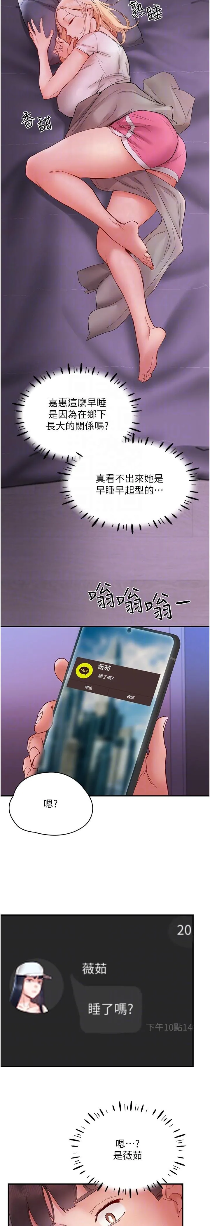 波涛汹涌的同居生活 第14话-想要被填满的欲望 第14页