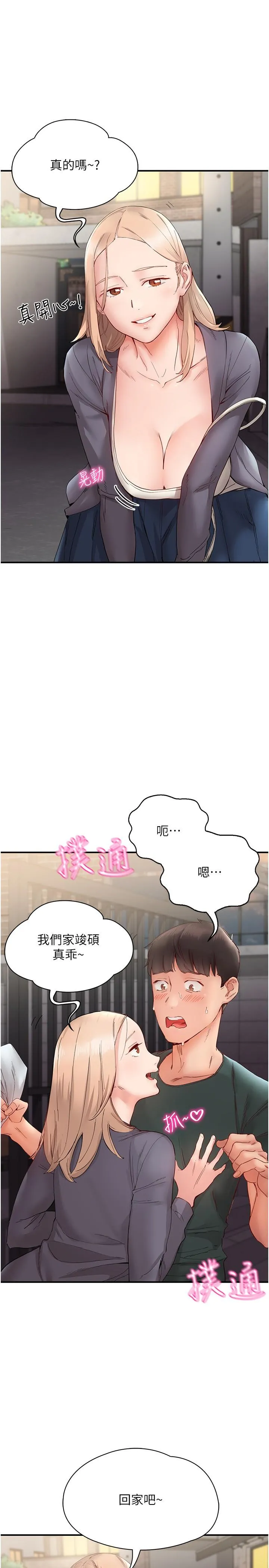 波涛汹涌的同居生活 第14话-想要被填满的欲望 第9页