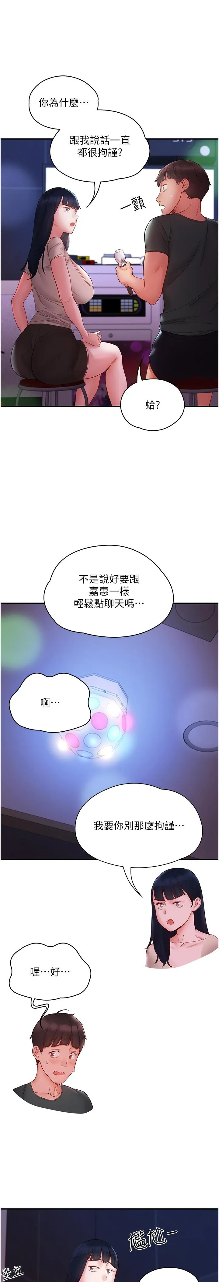 波涛汹涌的同居生活 第14话-想要被填满的欲望 第33页