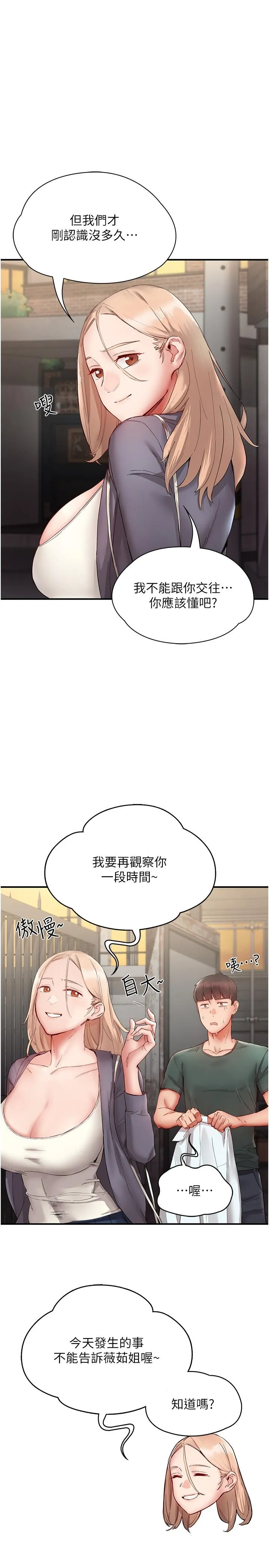 波涛汹涌的同居生活 第14话-想要被填满的欲望 第7页