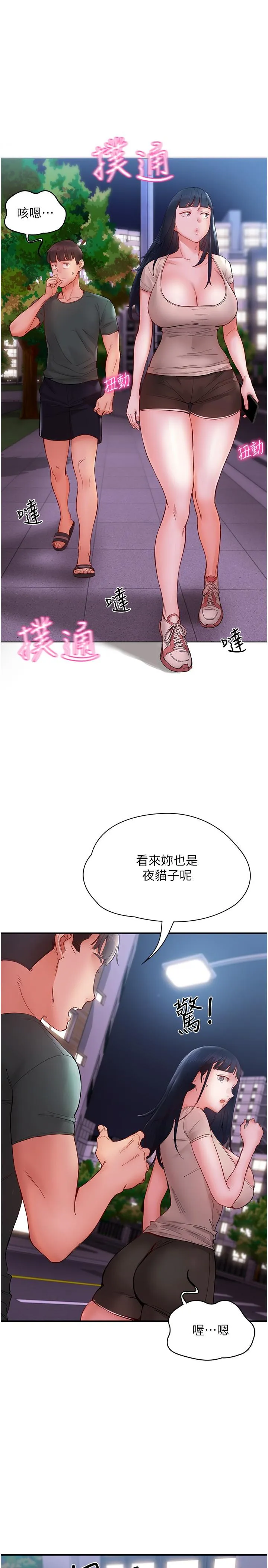 波涛汹涌的同居生活 第14话-想要被填满的欲望 第17页