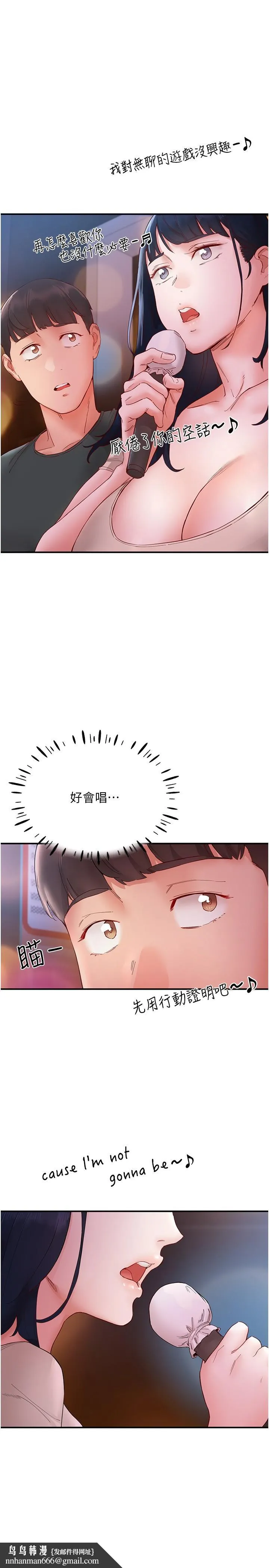 波涛汹涌的同居生活 第14话-想要被填满的欲望 第21页