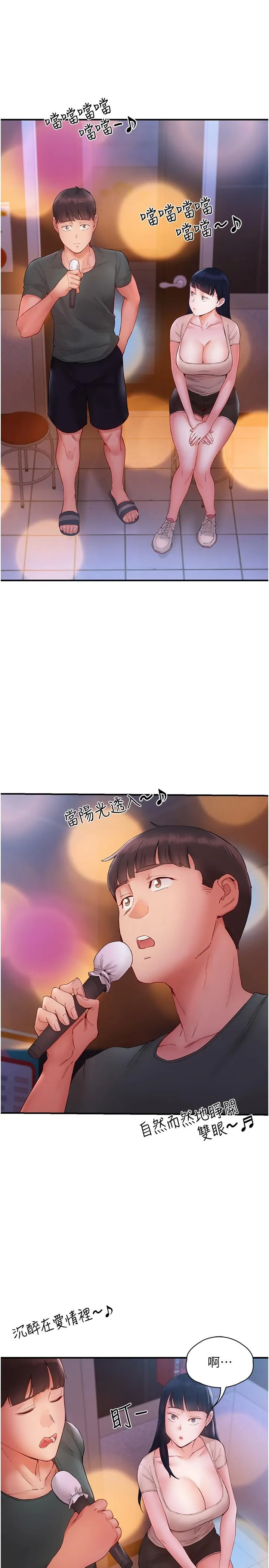 波涛汹涌的同居生活 第14话-想要被填满的欲望 第25页