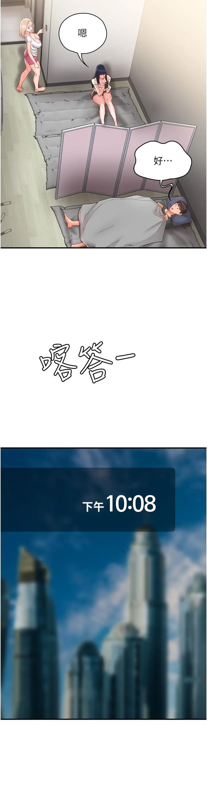 波涛汹涌的同居生活 第14话-想要被填满的欲望 第12页