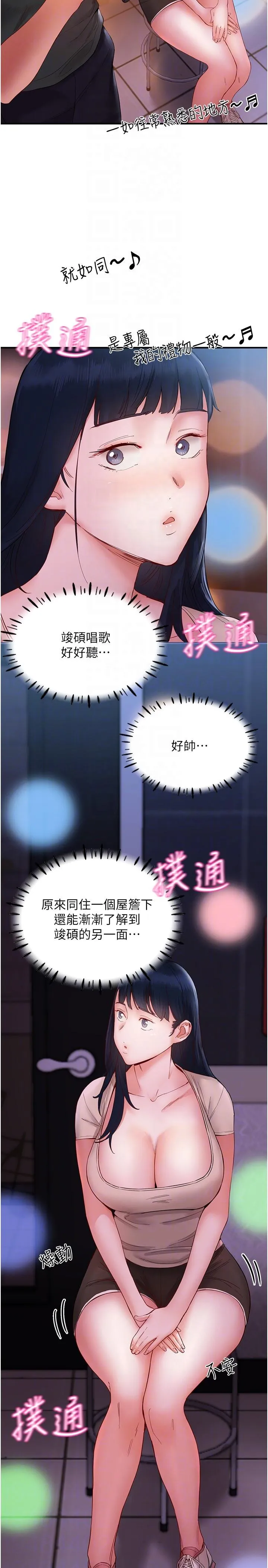 波涛汹涌的同居生活 第14话-想要被填满的欲望 第26页