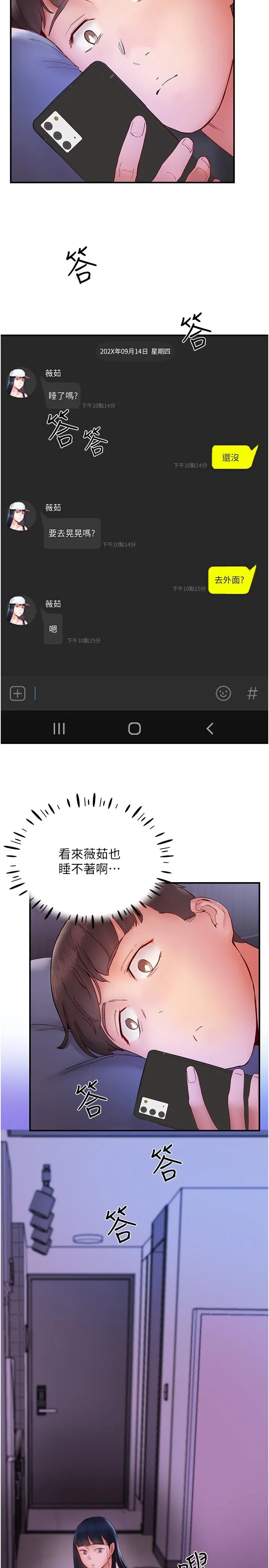 波涛汹涌的同居生活 第14话-想要被填满的欲望 第15页
