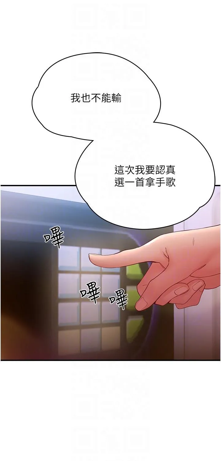 波涛汹涌的同居生活 第14话-想要被填满的欲望 第24页