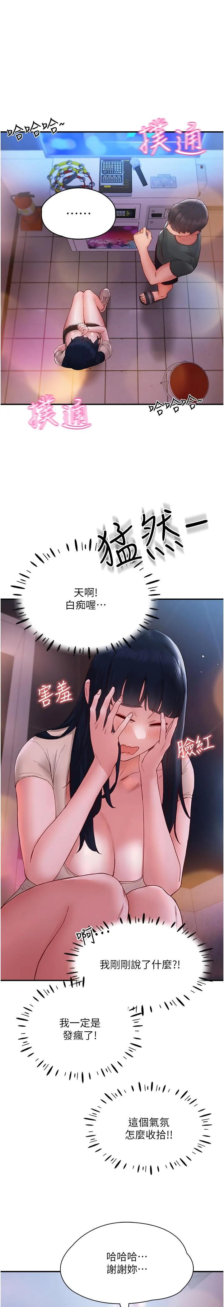 波涛汹涌的同居生活 第14话-想要被填满的欲望 第29页