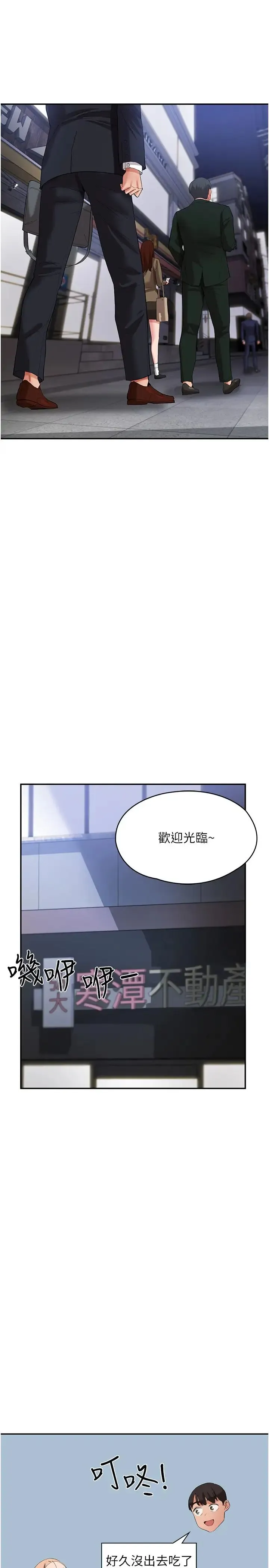 波涛汹涌的同居生活 第37話最終話-繼續波濤洶湧的同居生活 第7页