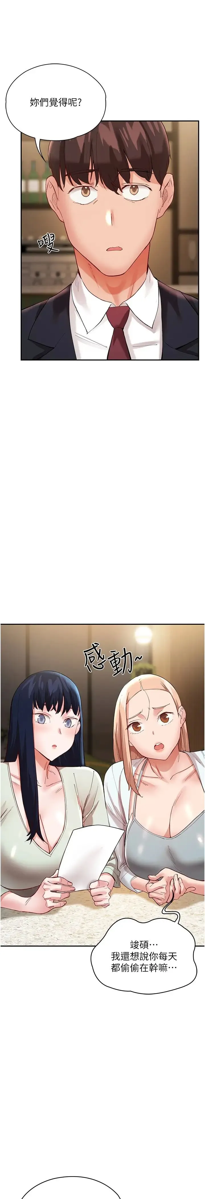 波涛汹涌的同居生活 第37話最終話-繼續波濤洶湧的同居生活 第12页