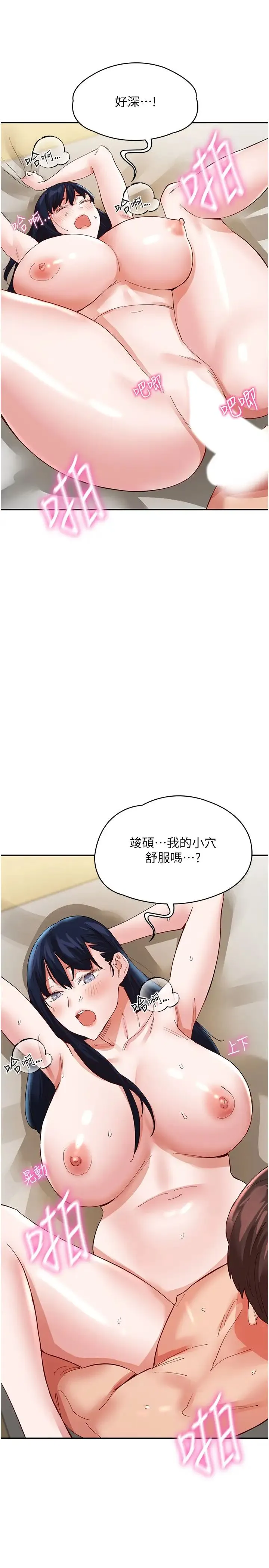 波涛汹涌的同居生活 第37話最終話-繼續波濤洶湧的同居生活 第36页