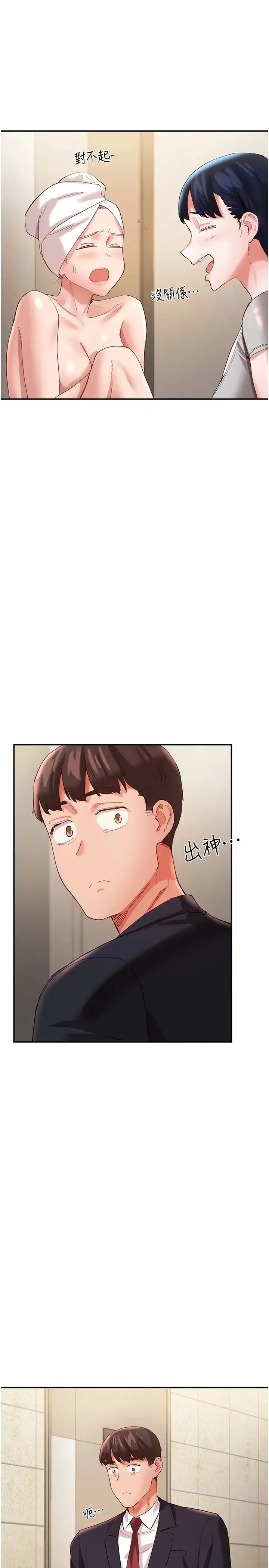 波涛汹涌的同居生活 第37話最終話-繼續波濤洶湧的同居生活 第4页