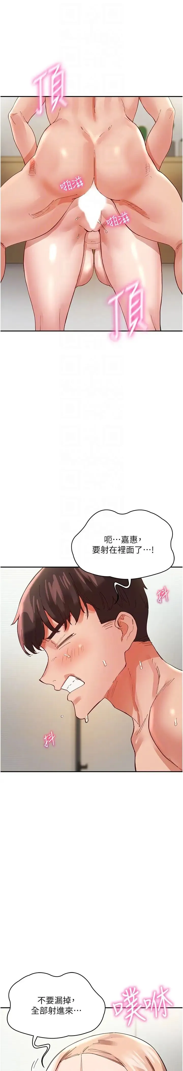 波涛汹涌的同居生活 第37話最終話-繼續波濤洶湧的同居生活 第30页