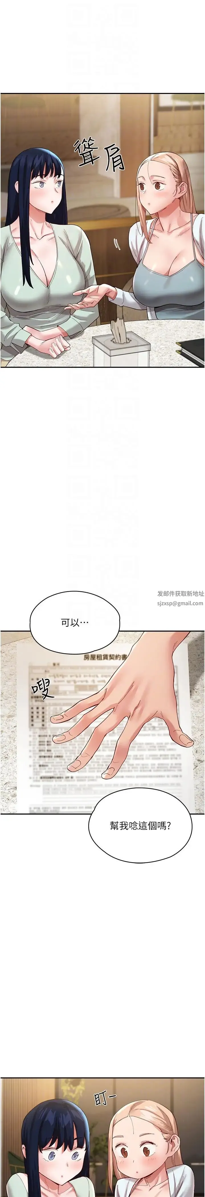 波涛汹涌的同居生活 第37話最終話-繼續波濤洶湧的同居生活 第10页