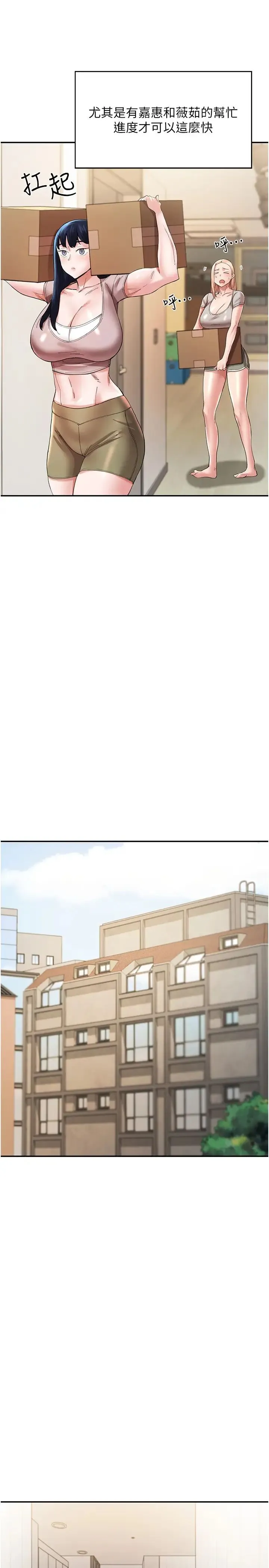 波涛汹涌的同居生活 第37話最終話-繼續波濤洶湧的同居生活 第15页