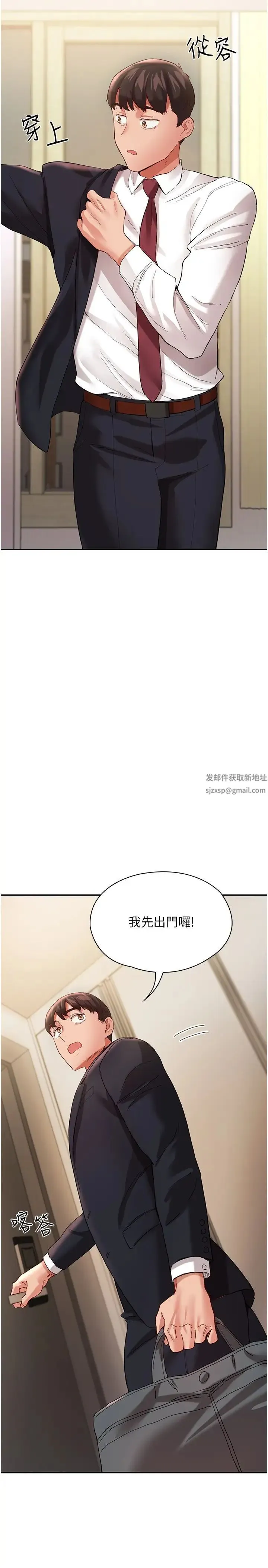 波涛汹涌的同居生活 第37話最終話-繼續波濤洶湧的同居生活 第2页