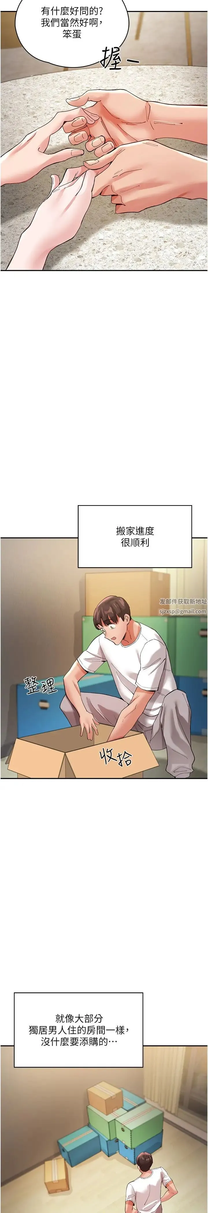 波涛汹涌的同居生活 第37話最終話-繼續波濤洶湧的同居生活 第13页