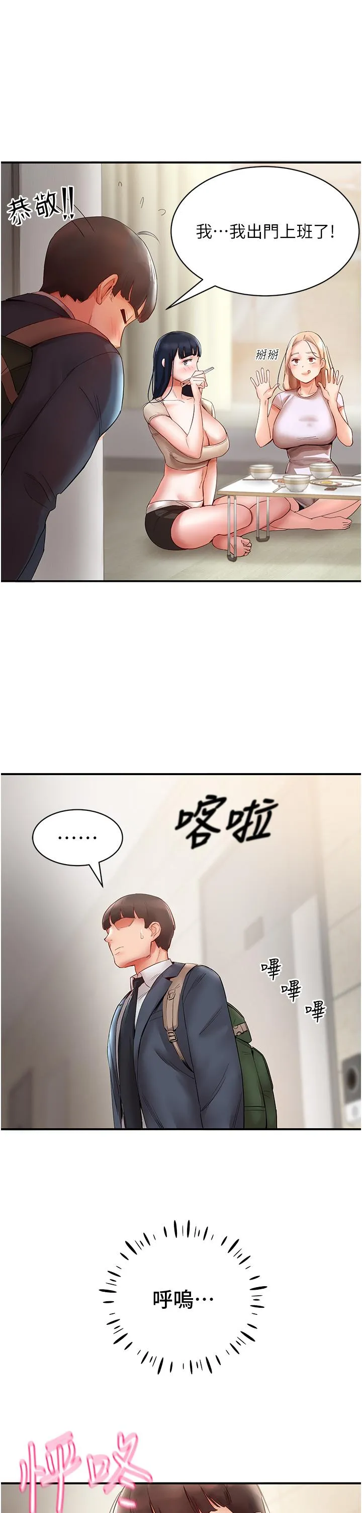波涛汹涌的同居生活 第6话-你怎么变大了？ 第13页