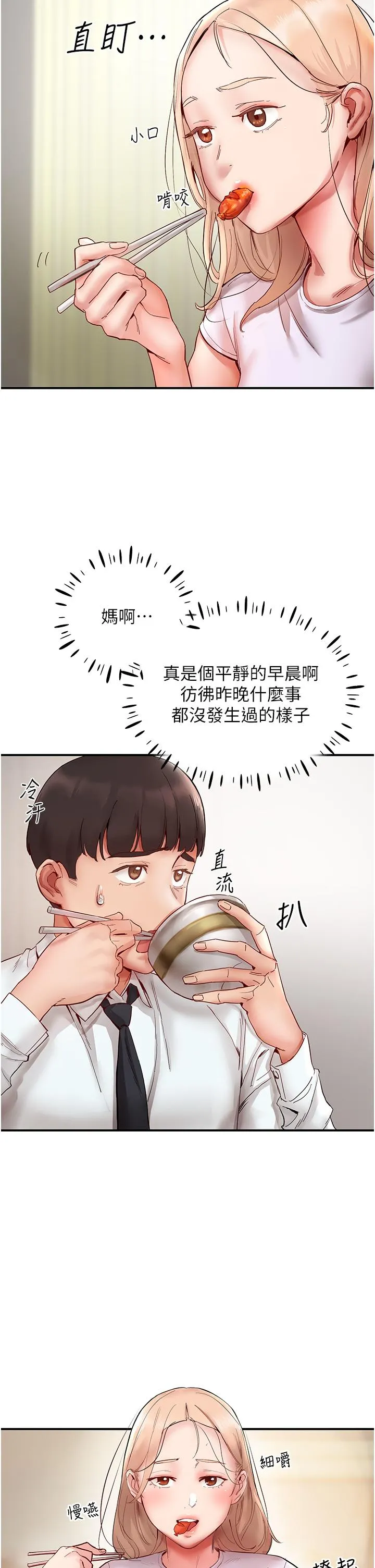 波涛汹涌的同居生活 第6话-你怎么变大了？ 第4页