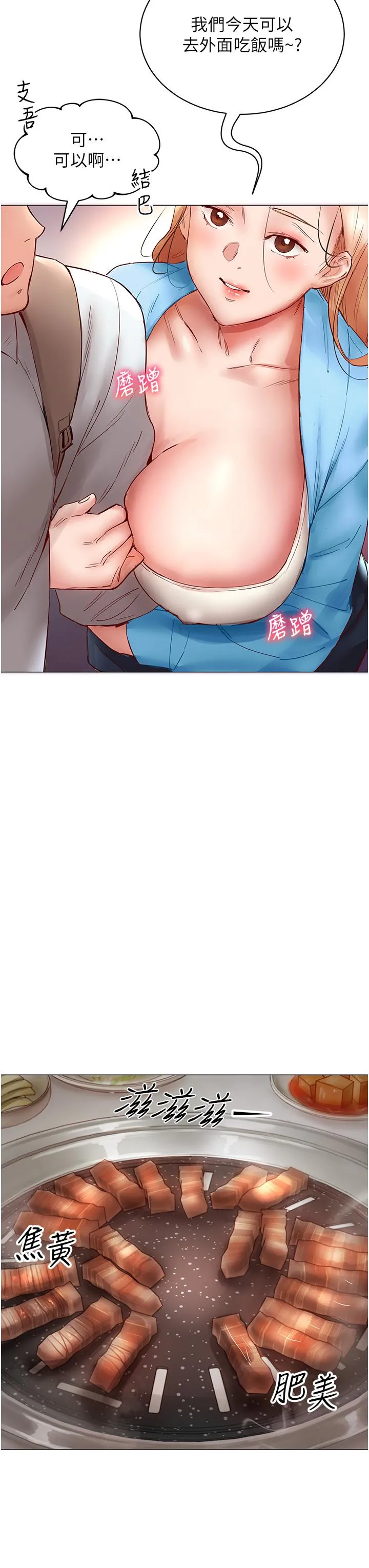 波涛汹涌的同居生活 第6话-你怎么变大了？ 第49页