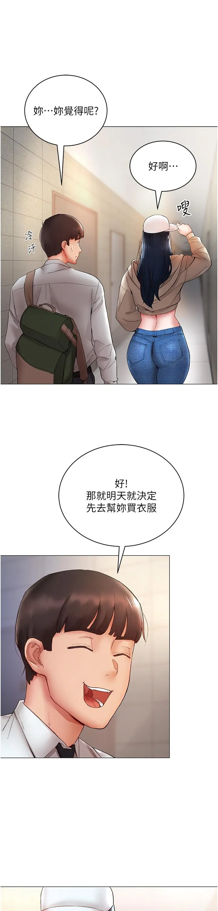 波涛汹涌的同居生活 第6话-你怎么变大了？ 第42页