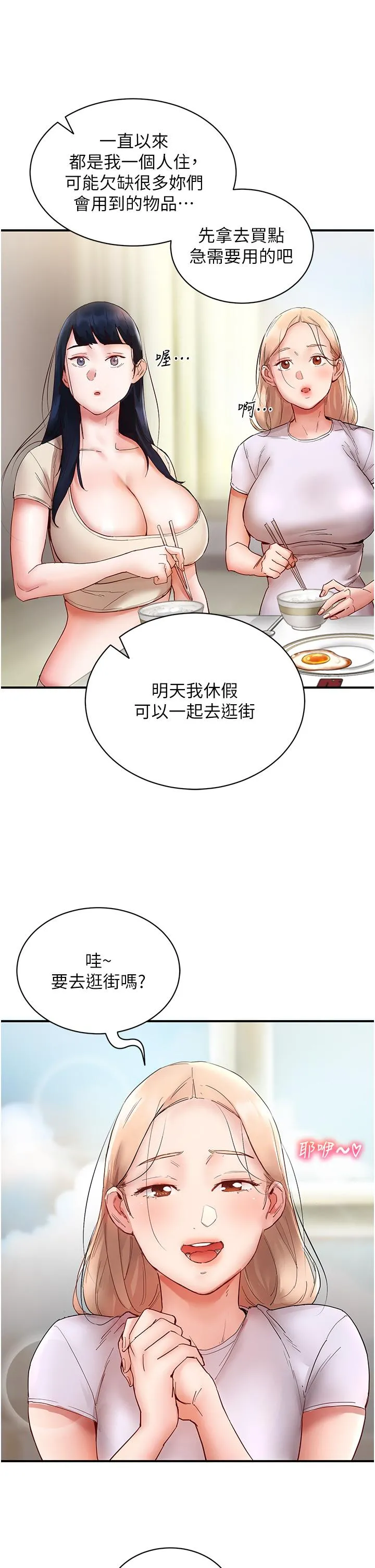 波涛汹涌的同居生活 第6话-你怎么变大了？ 第8页