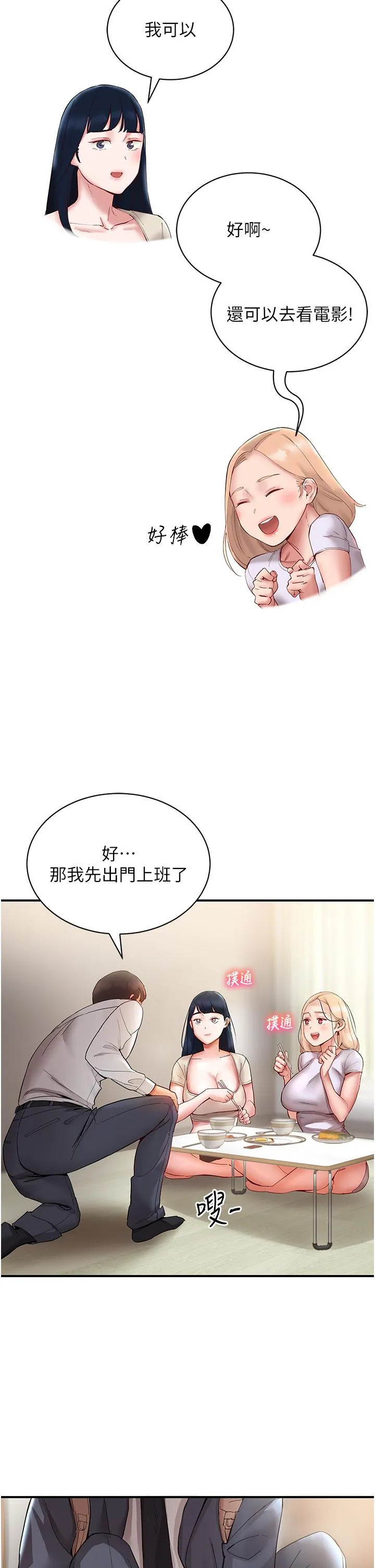 波涛汹涌的同居生活 第6话-你怎么变大了？ 第9页