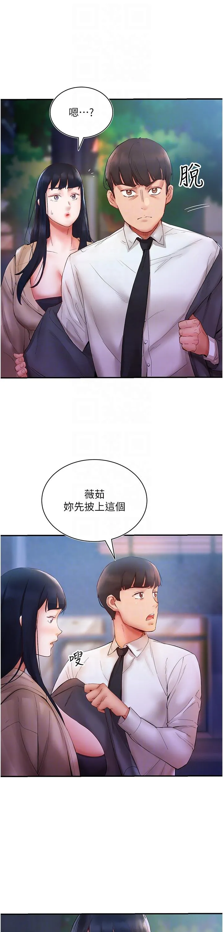 波涛汹涌的同居生活 第6话-你怎么变大了？ 第32页