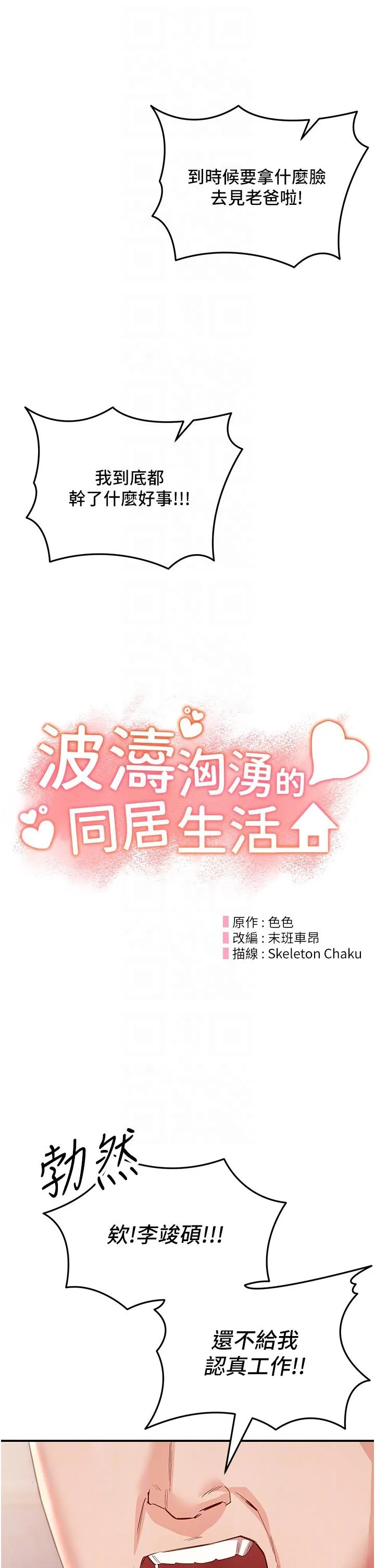波涛汹涌的同居生活 第6话-你怎么变大了？ 第18页