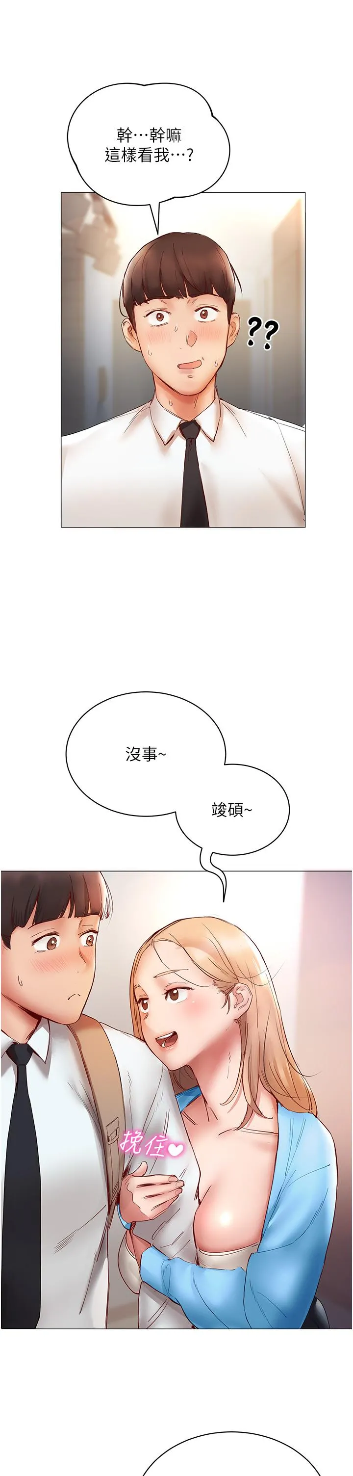 波涛汹涌的同居生活 第6话-你怎么变大了？ 第48页