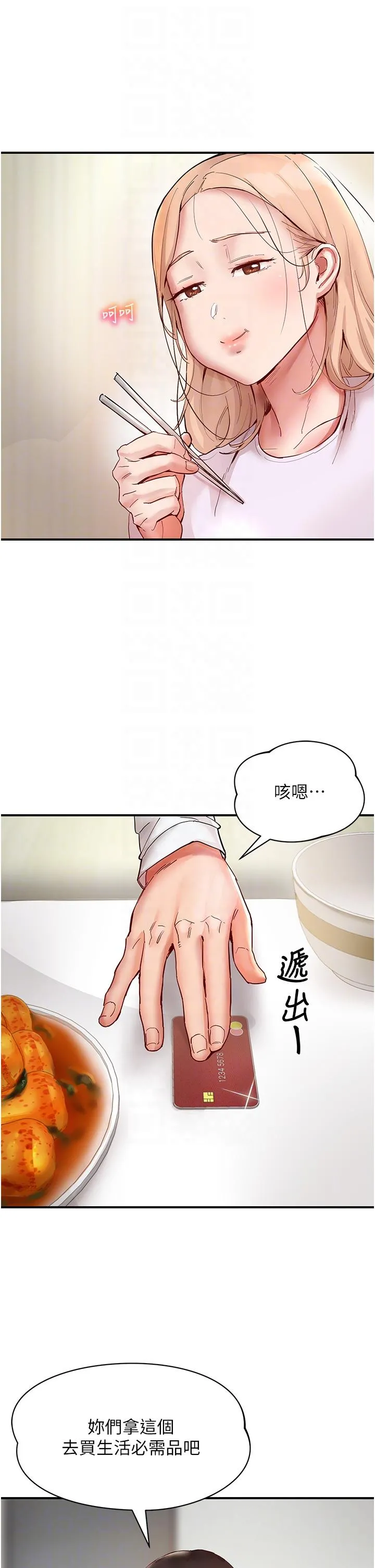 波涛汹涌的同居生活 第6话-你怎么变大了？ 第6页