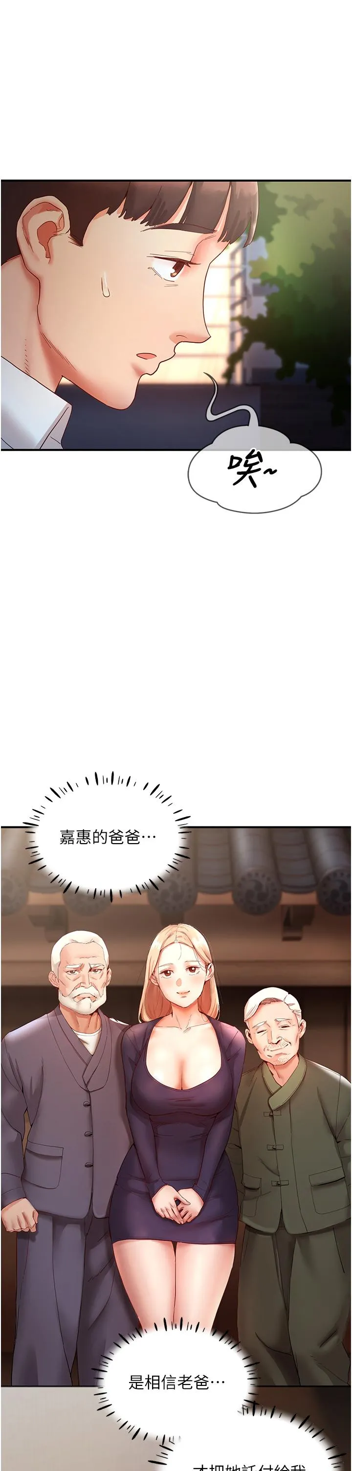 波涛汹涌的同居生活 第9话-被豪乳妹无情玩弄 第2页