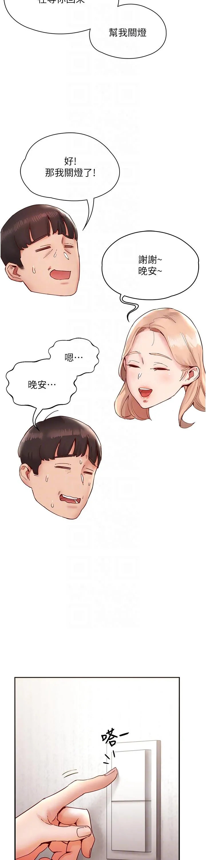 波涛汹涌的同居生活 第9话-被豪乳妹无情玩弄 第10页